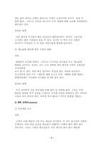 [사업계획서]새로운 튀김집 Fry World 사업계획서-4