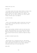 [사업계획서]새로운 튀김집 Fry World 사업계획서-5