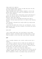 [사업계획서]새로운 튀김집 Fry World 사업계획서-7