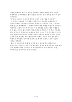 [사업계획서]새로운 튀김집 Fry World 사업계획서-8