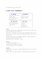 [마케팅] 무균포장법의 4P전략-5