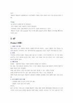 [마케팅] 무균포장법의 4P전략-6