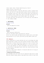 [마케팅] 무균포장법의 4P전략-10