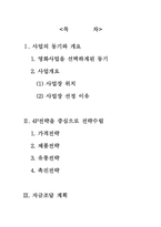 [사업계획서]신촌 메가박스에 대한 사업계획서-2
