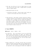 [사업계획서]신촌 메가박스에 대한 사업계획서-8