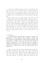 [마케팅] 스타벅스에 대한 철저한 마케팅 분석-3