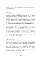 [마케팅] 스타벅스에 대한 철저한 마케팅 분석-4