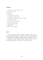 [마케팅] 스타벅스에 대한 철저한 마케팅 분석-10