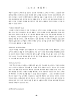 [사업계획서]명품의류 대여점 사업계획서-7