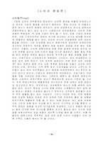 [사업계획서]명품의류 대여점 사업계획서-12