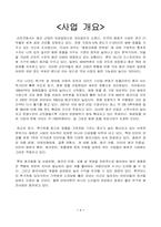 [사업계획서] 애완견 렌트 서비스-2