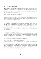 [사업계획서] 애완견 렌트 서비스-6