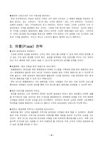 [사업계획서] 애완견 렌트 서비스-7
