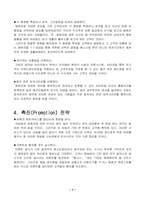 [사업계획서] 애완견 렌트 서비스-8