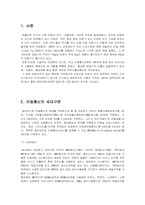 [마케팅] 휴대폰에 대한 마케팅 분석-3