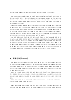 [마케팅] 휴대폰에 대한 마케팅 분석-7