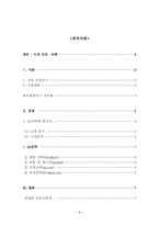 [사업계획서] 채식카페 전문점 사업계획서-2