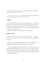 [사업계획서] 채식카페 전문점 사업계획서-4