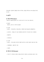 [사업계획서] 채식카페 전문점 사업계획서-6