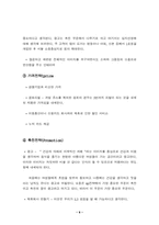 [사업계획서] 채식카페 전문점 사업계획서-7