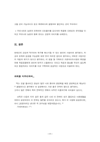 [사업계획서] 채식카페 전문점 사업계획서-8