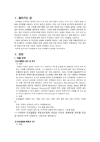 [사업계획서] 리모델링 마케팅이론을 중심으로 한 사업계획서-2