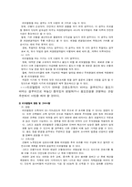 [사업계획서] 리모델링 마케팅이론을 중심으로 한 사업계획서-3