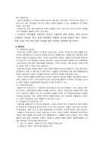 [사업계획서] 리모델링 마케팅이론을 중심으로 한 사업계획서-4