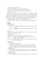 [사업계획서] 리모델링 마케팅이론을 중심으로 한 사업계획서-5