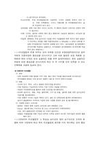 [사업계획서] 리모델링 마케팅이론을 중심으로 한 사업계획서-6