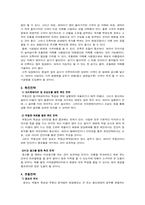 [사업계획서] 리모델링 마케팅이론을 중심으로 한 사업계획서-8