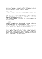 [사업계획서] 리모델링 마케팅이론을 중심으로 한 사업계획서-9