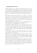 [사업계획서]애완동물 장례 전문업체 사업계획서-3