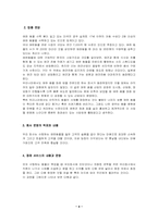 [사업계획서]애완동물 장례 전문업체 사업계획서-4