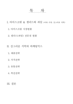 [사업계획서] 아이스크림&샐러드&과일의 만남 <싱그러운식탁> 사업계획서-2