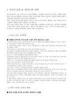 [사업계획서] 아이스크림&샐러드&과일의 만남 <싱그러운식탁> 사업계획서-3