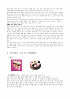 [사업계획서] 아이스크림&샐러드&과일의 만남 <싱그러운식탁> 사업계획서-4