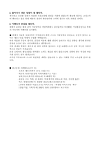 [사업계획서] 아이스크림&샐러드&과일의 만남 <싱그러운식탁> 사업계획서-7
