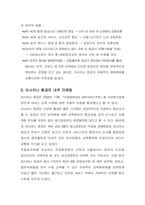 [마케팅] 항공사 <아시아나>에 대한 철저한 마케팅분석-10