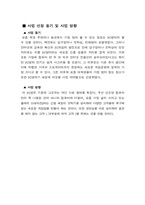 [사업계획서] 마케팅 이론을 이용한 PC방 사업계획서-2