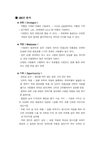 [사업계획서] 마케팅 이론을 이용한 PC방 사업계획서-3
