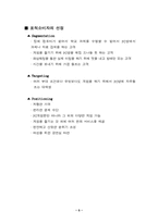 [사업계획서] 마케팅 이론을 이용한 PC방 사업계획서-5