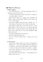 [사업계획서] 마케팅 이론을 이용한 PC방 사업계획서-6