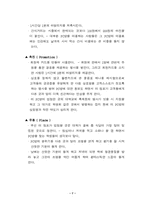 [사업계획서] 마케팅 이론을 이용한 PC방 사업계획서-7