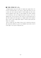 [사업계획서] 마케팅 이론을 이용한 PC방 사업계획서-8