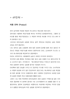 [사업계획서] 최첨단 DVD 애니메이션 온라인 쇼핑몰 사업 계획서-3
