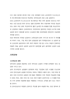 [사업계획서] 최첨단 DVD 애니메이션 온라인 쇼핑몰 사업 계획서-4