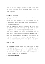 [사업계획서] 최첨단 DVD 애니메이션 온라인 쇼핑몰 사업 계획서-6