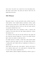 [사업계획서] 최첨단 DVD 애니메이션 온라인 쇼핑몰 사업 계획서-7