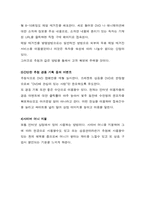[사업계획서] 최첨단 DVD 애니메이션 온라인 쇼핑몰 사업 계획서-9